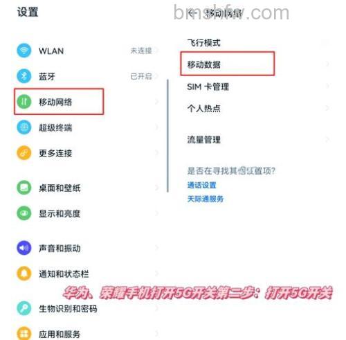 华为畅享70pro怎么打开5g开关功能?华为畅享70pro打开5g开关功能方法【教程】