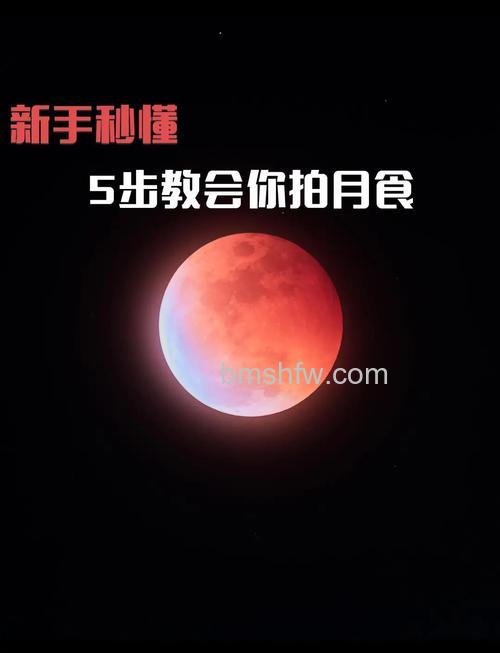 如何拍摄好月食？几种拍摄方法介绍