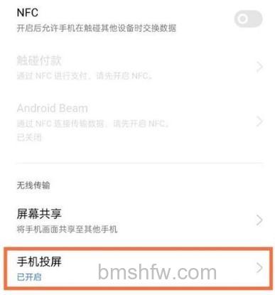 真我GTneo手机投屏在哪：真我GTneo手机投屏设置教程【步骤】