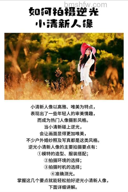 逆光清新照片有什么拍摄技巧：逆光清新照片拍摄技巧