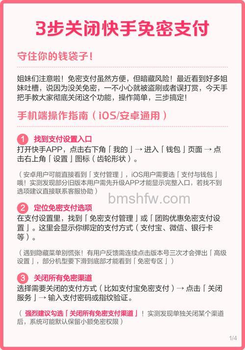 快手免密支付在哪打开：快手免密支付打开方法【详解】