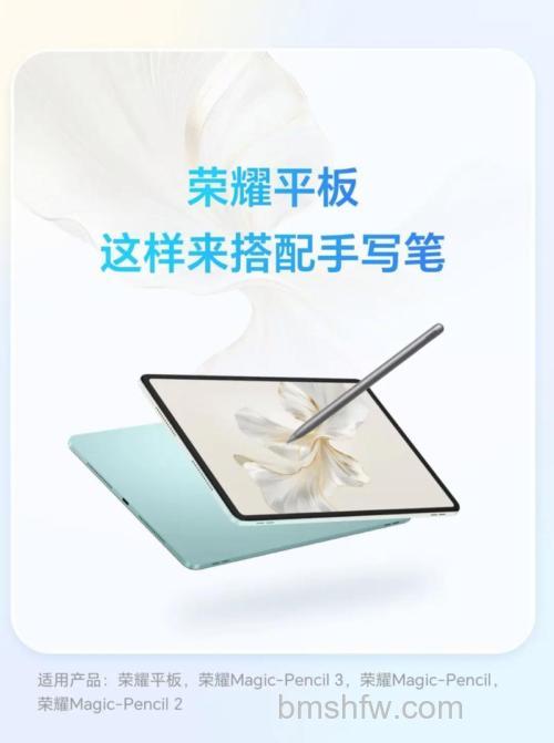 荣耀平板手写笔怎么连接？蓝牙配对与磁吸吸附方法