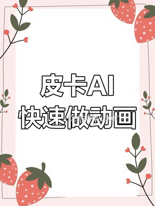 pika1.0怎么生成视频：pika1.0生成视频方法【详解】