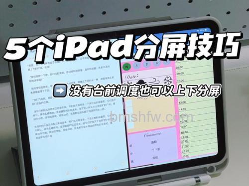 iPad Pro 2021怎么分屏?程序坞拖动应用至屏幕边缘调整大小