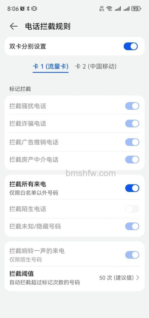 华为Mate 60 Pro+怎么设置骚扰电话拦截?电话设置中黑名单与拦截模式