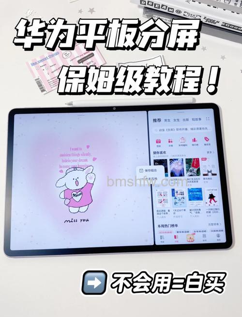 荣耀平板V7怎么分屏?智慧分屏应用栏与屏幕内滑操作
