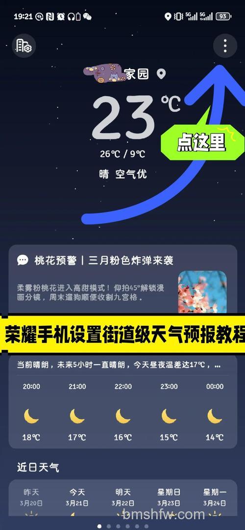 荣耀X40 GT竞速版桌面天气怎么设置?添加小工具与动态壁纸步骤