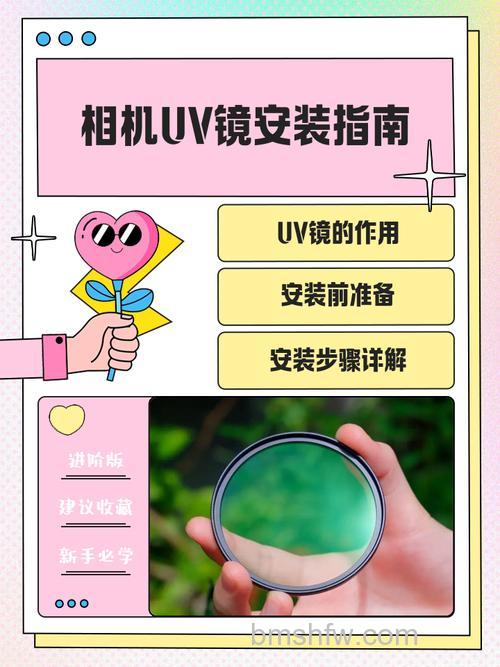 uv镜怎么安装：uv镜安装教程