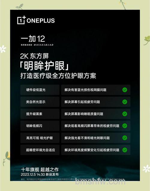 一加12屏幕护眼效果怎么样：一加12屏幕护眼效果介绍【详解】