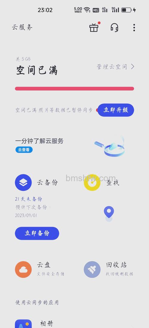 OPPO Reno10 Pro+怎么删除云备份?OPPO Reno10 Pro+删除云备份方法【详解】