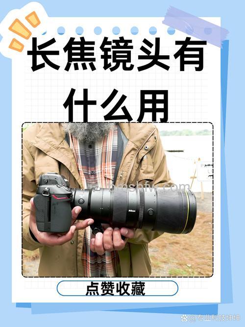 什么是长焦镜头:长焦镜头作用有哪些【使用方法】