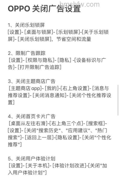 OPPO A2x怎么屏蔽应用广告?OPPO A2x屏蔽应用广告方法【教程】