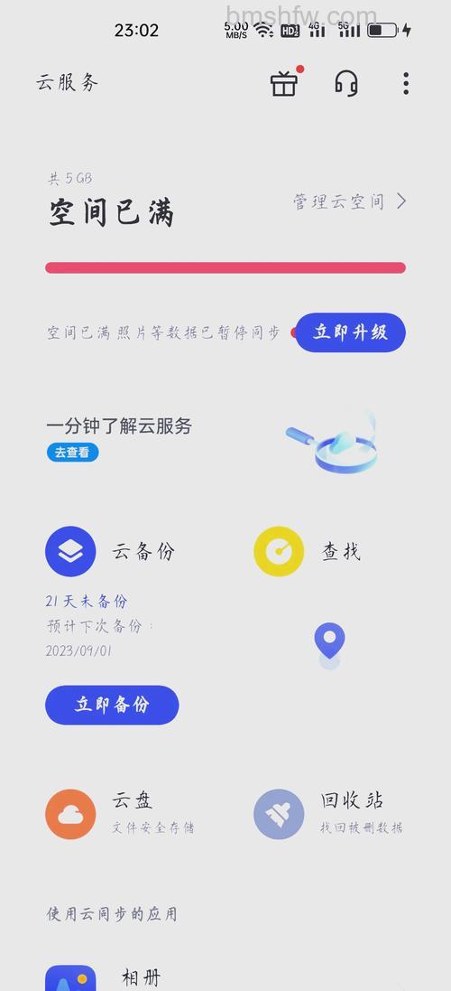 OPPO Reno10怎么删除云备份?OPPO Reno10删除云备份方法【步骤】