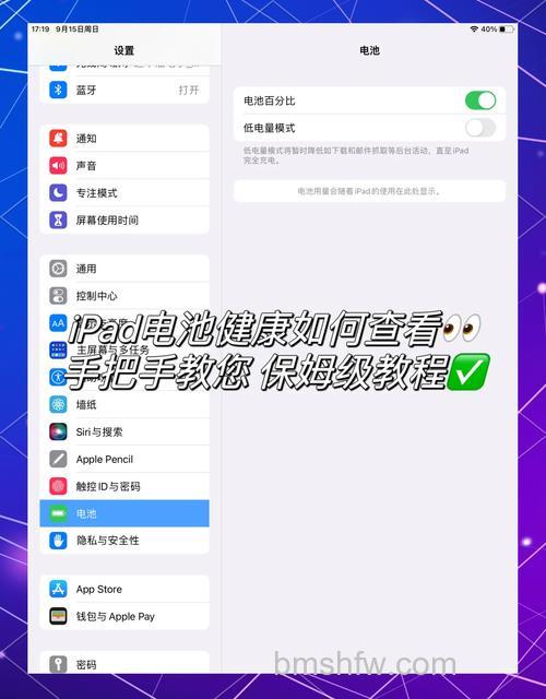 iPad mini6怎么看电池健康？哪里可以查看电池健康【设置-电池】
