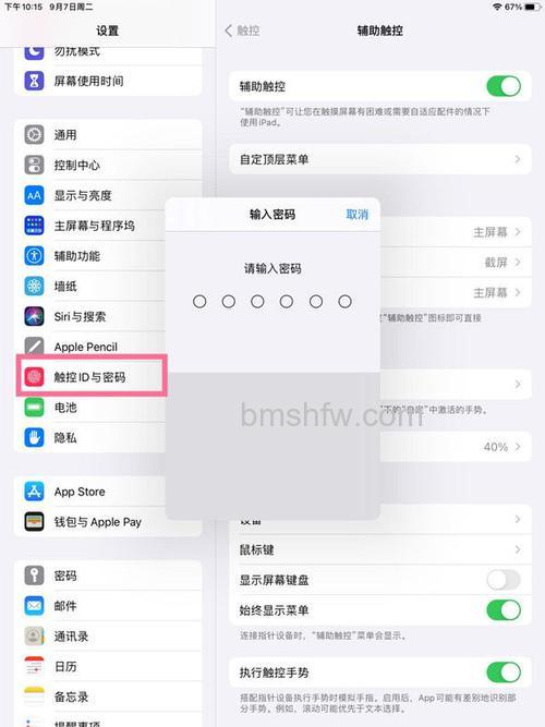 iPad怎么改密码？iPad改密码方法【触控ID与密码/更改密码】