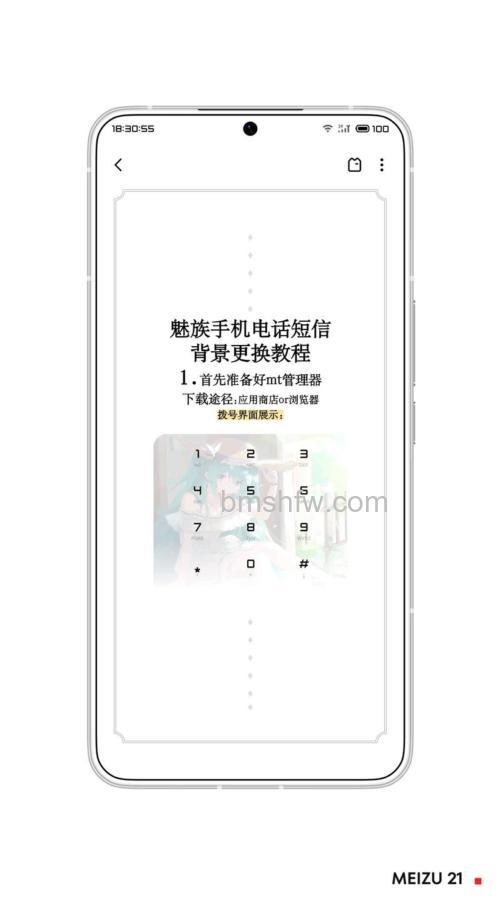 魅族21怎么激活:魅族21的激活教程【详解】