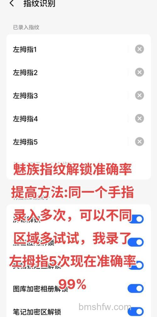魅族21如何录入指纹:魅族21录入指纹方法【详解】