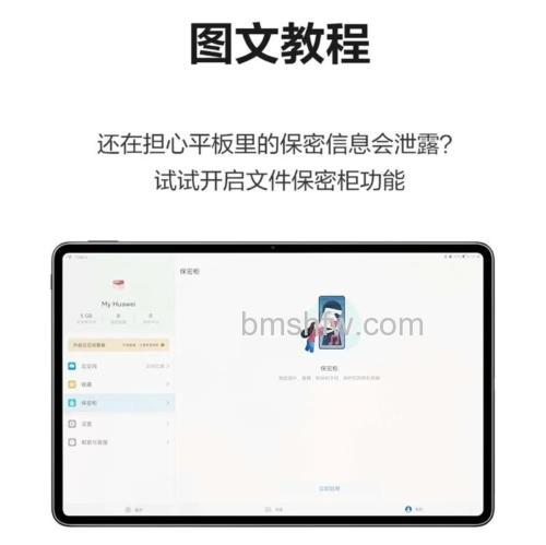 华为MatePad Pro怎么开启文件保密柜？开启文件保密柜的方式【设置-安全-文件保密柜】