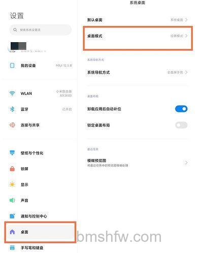小米平板5 Pro怎么关闭页面搜索框？关闭页面搜索框方法【设置-桌面-桌面模式-关闭桌面搜索】