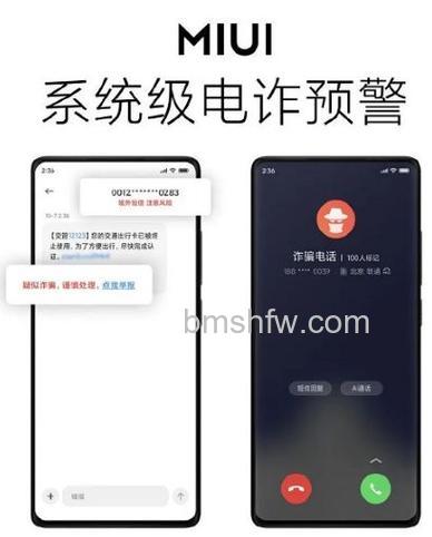 MIUI 13内置反诈可以卸载吗?MIUI 13内置反诈介绍【详解】系统功能/不可卸载/预警来电/风险短信/风险支付阻断