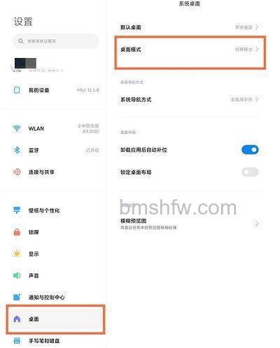 小米平板5怎么投屏?怎么关闭桌面搜索框?【设置-连接与共享-投屏/桌面模式-关闭桌面搜索】