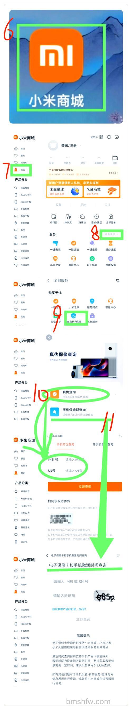 小米平板5 Pro怎么查真伪？在哪里可以查询？小米官网-服务-输入SN号码