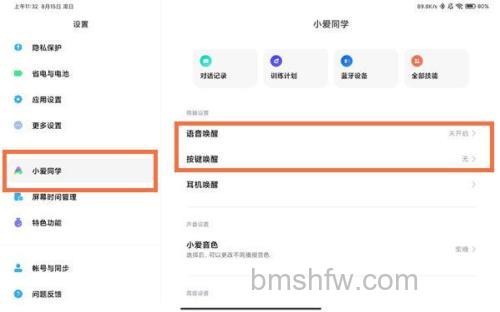 小米平板5 Pro怎么开启语音唤醒？怎么唤醒小爱同学？【设置-小爱同学-语音唤醒】