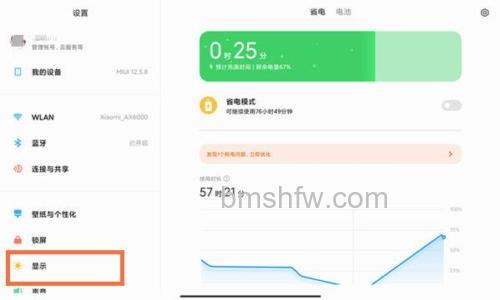 小米平板5 Pro怎么设置屏幕刷新率?刷新率在哪调节?【设置-显示-屏幕刷新率】