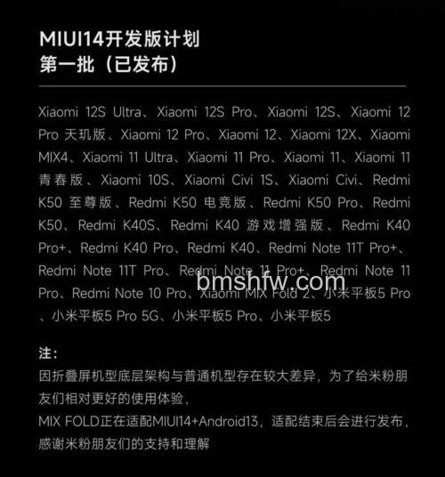 MIUI 14更新机型名单有哪些？MIUI 14更新机型名单介绍【详解】小米/Redmi多款机型/平板及折叠屏适配中