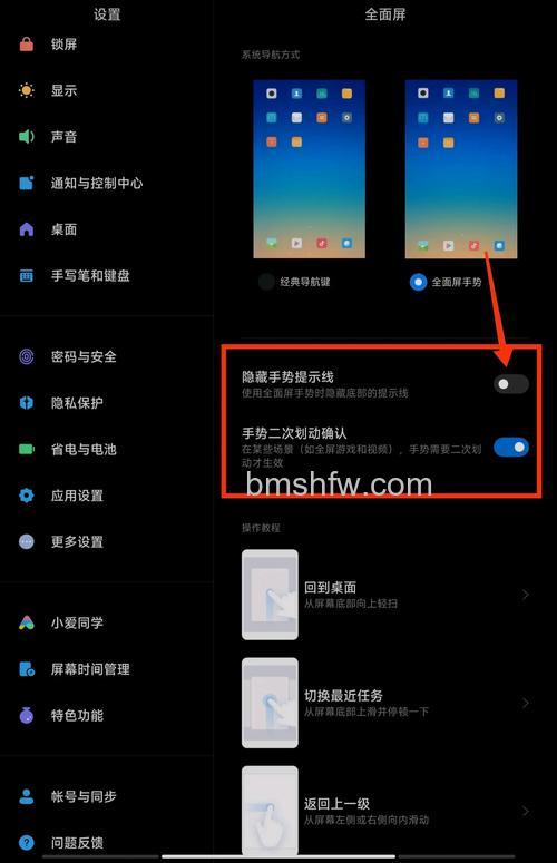 小米平板5怎么设置全屏？怎么设置全面屏手势？【设置-桌面-系统导航方式】
