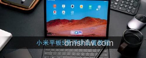 小米平板5怎么设置悬浮球？怎么设置小白点？【设置-更多设置-悬浮球】