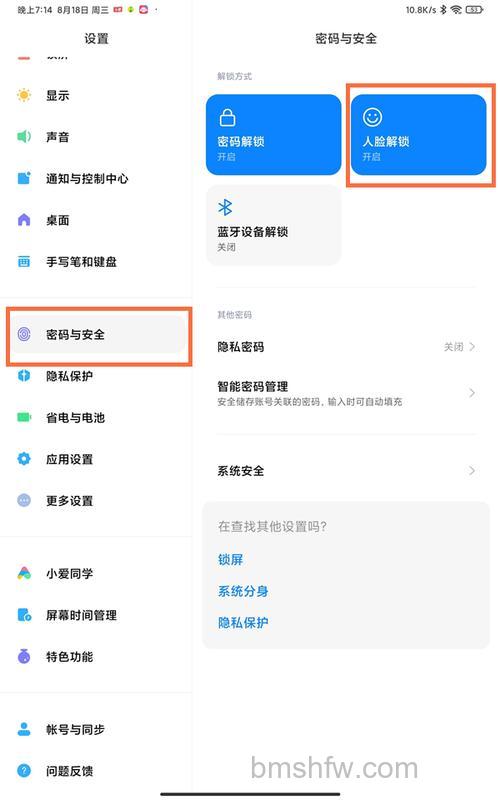 小米平板5支持面部解锁吗?怎么设置面部解锁?【密码与安全-人脸解锁】