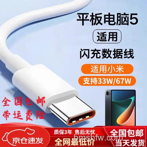 小米平板5 Pro送充电器吗?充电器需要另外购买吗?赠送33W充电器+数据线/67W快充/8600mAh电池