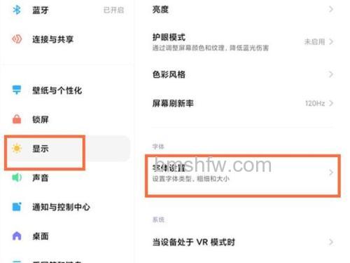 小米平板5怎么换字体？字体在哪设置？【设置-显示-字体设置/更多字体】