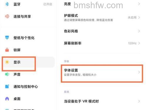 小米平板5 Pro怎么设置字体?设置字体方式【设置-显示-字体大小/骁龙870性能】