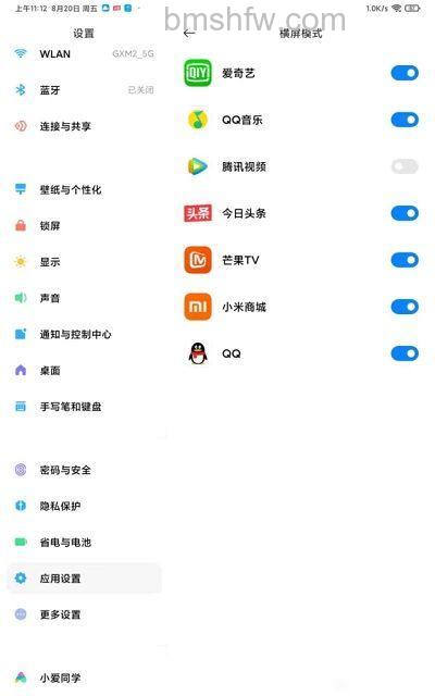 小米平板5看B站直播怎么全屏？在哪里设置全屏？【应用设置-横屏模式/普通版】