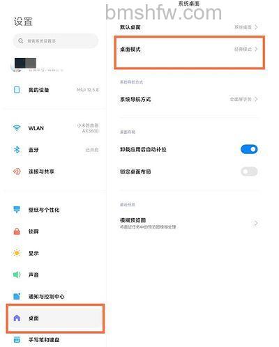 小米平板5桌面搜索框怎么关闭？在哪里设置关闭？【设置-桌面-桌面模式-关闭桌面搜索】