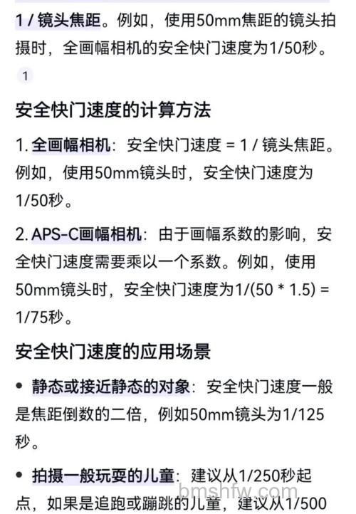 什么是安全快门：安全快门计算方法