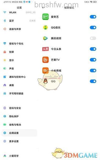 小米平板5看腾讯视频怎么全屏?在哪里设置?【应用设置-横屏模式/HD版】