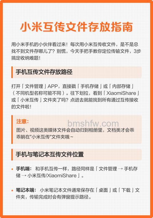 小米手机互传文件保存在什么地方：小米手机互传文件保存位置介绍【详解】