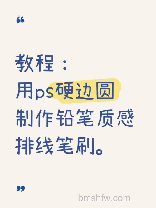 Photoshop怎么安装特殊笔刷:Photoshop怎么使用笔刷