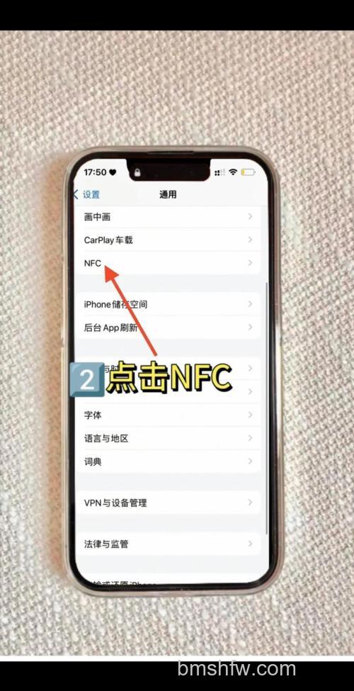 苹果iPhone 15有NFC功能吗?iPhone 15 NFC功能开启方法【详解】设置-通用-NFC-开启/钱包使用