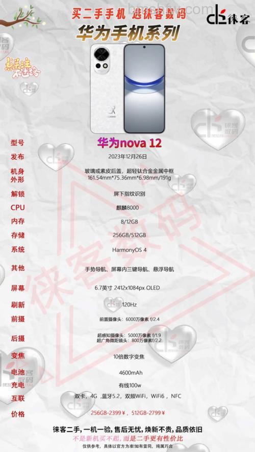华为nova12 Pro外观好看吗?参数配置与设计亮点详解