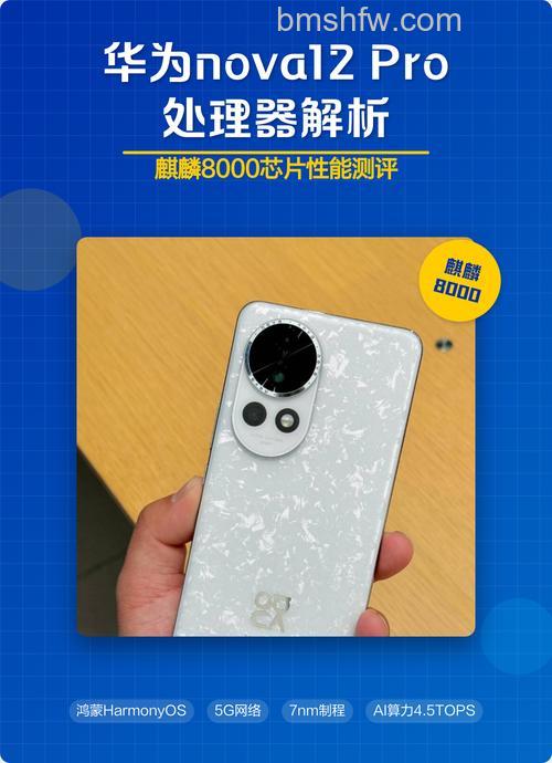 华为nova12 Pro会搭载麒麟芯片吗?芯片配置详解