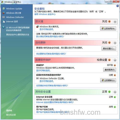 联想笔记本WinXP SP2系统安全中心报告说系统不安全怎么办