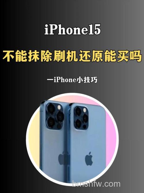 iPhone 15有磕碰可以退吗?苹果官方售后政策与退换货说明