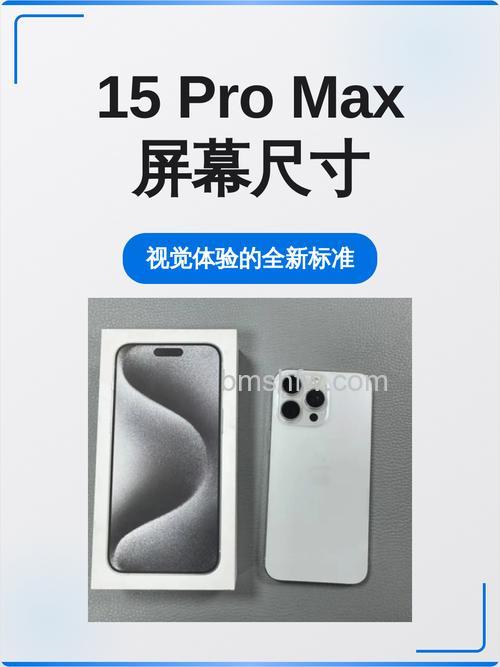苹果15 Pro Max屏幕是多少英寸？6.8英寸及全参数介绍