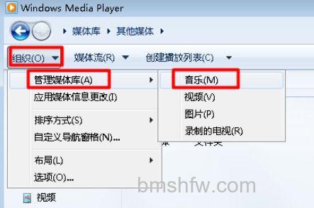 联想笔记本VISTA下Windows Media Player 11如何添加媒体库