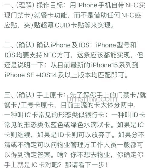 魅族20 Pro在NFC中怎么录入门禁卡?详细步骤教程