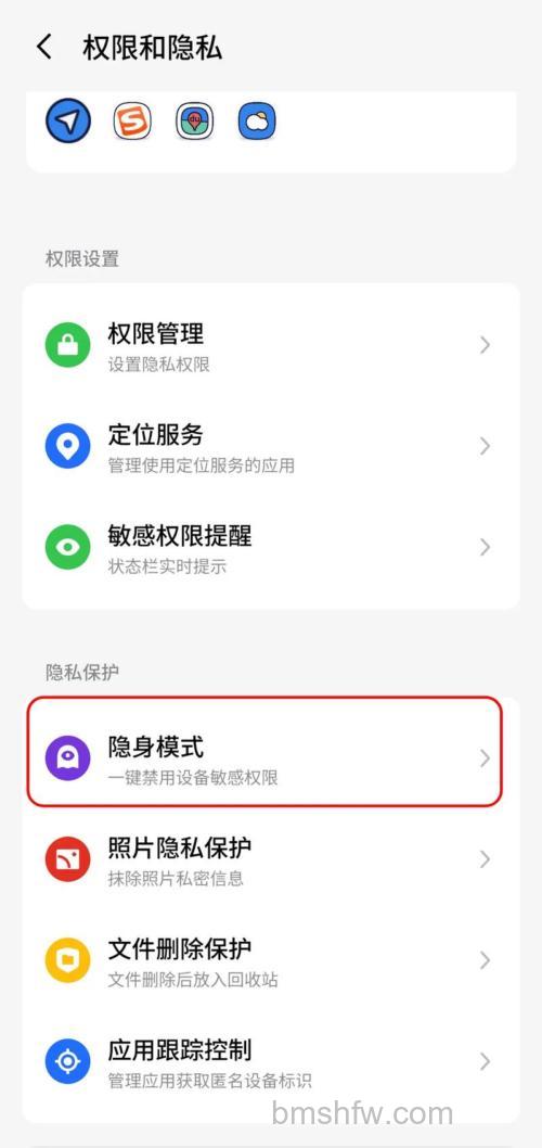 魅族20 Pro怎么隐藏手机软件？隐私模式设置与隐藏应用步骤